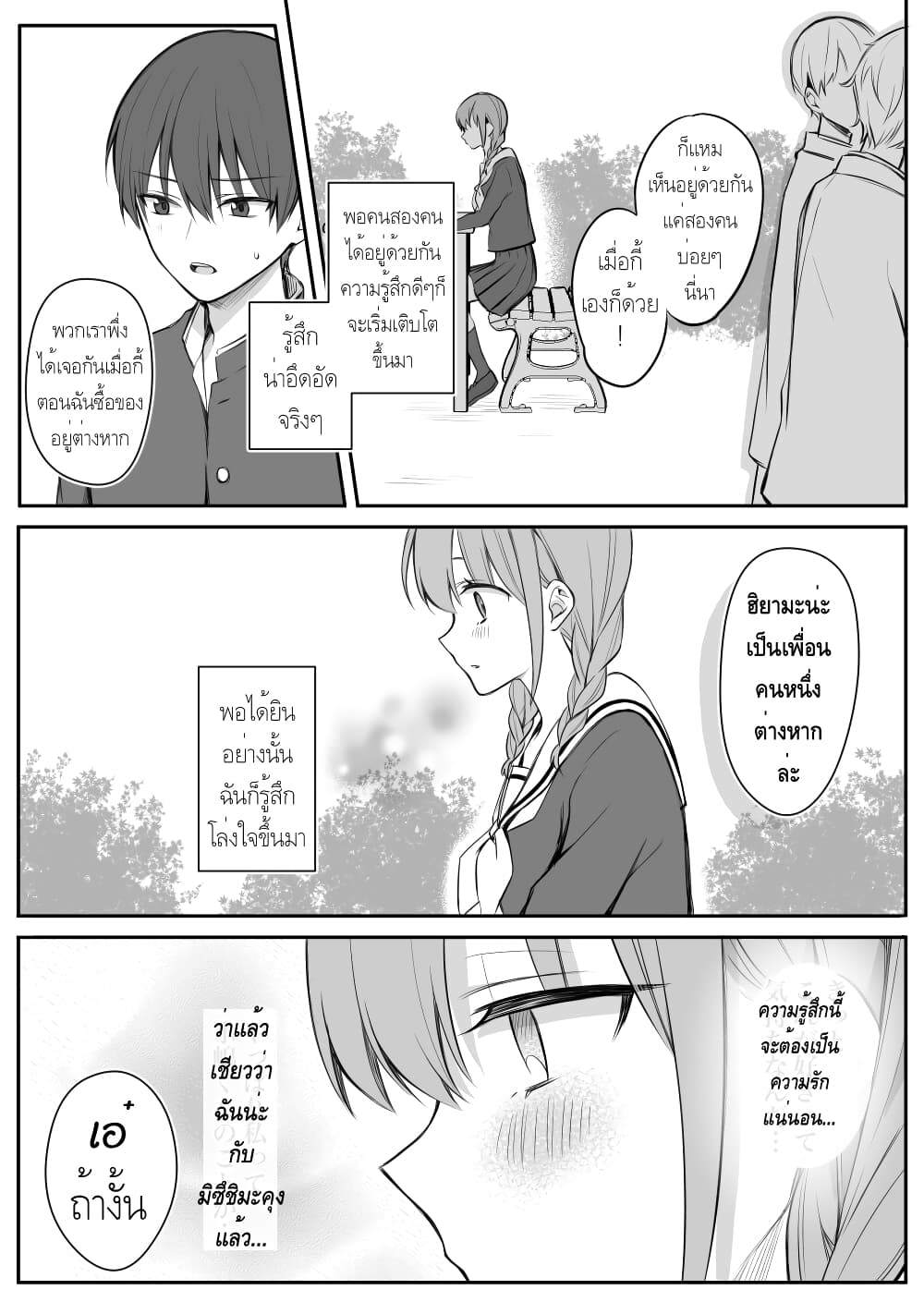 Protagonist x Rival page 2