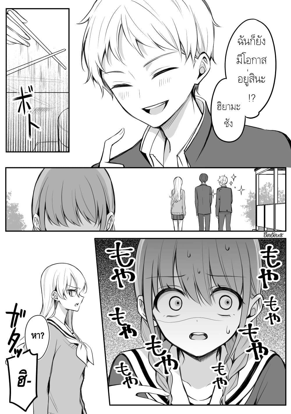 Protagonist x Rival page 3