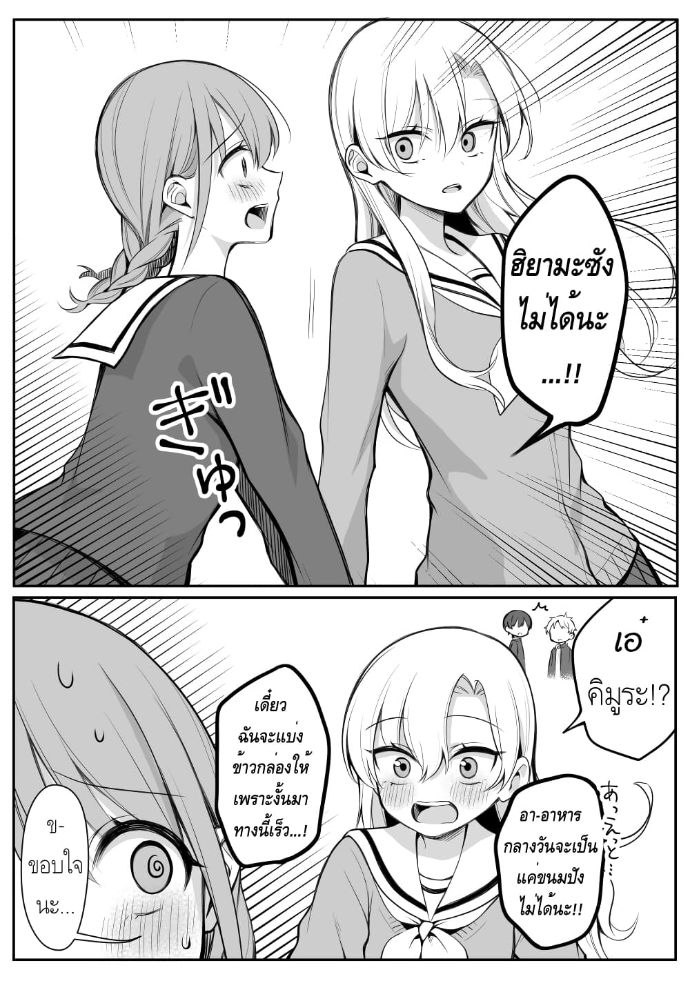 Protagonist x Rival page 4