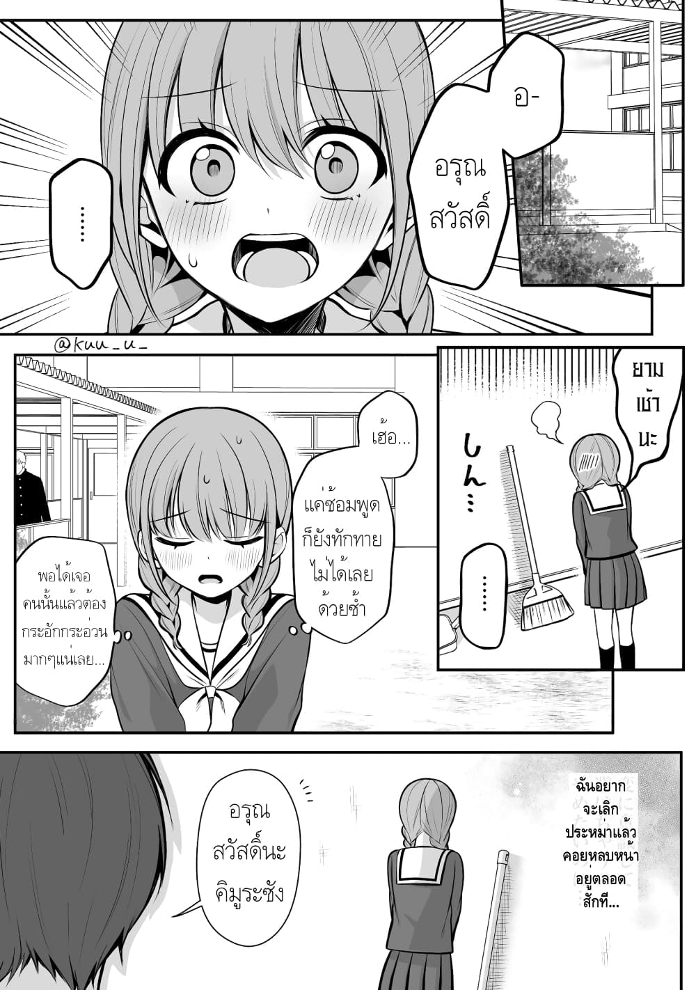 Protagonist x Rival page 1