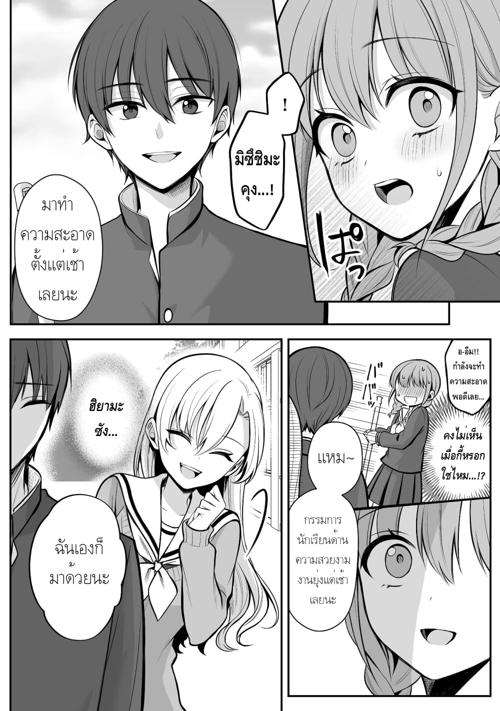 Protagonist x Rival page 2