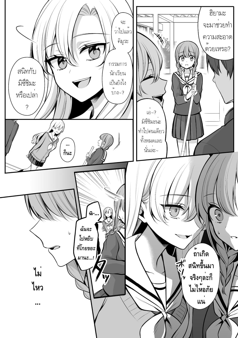 Protagonist x Rival page 3