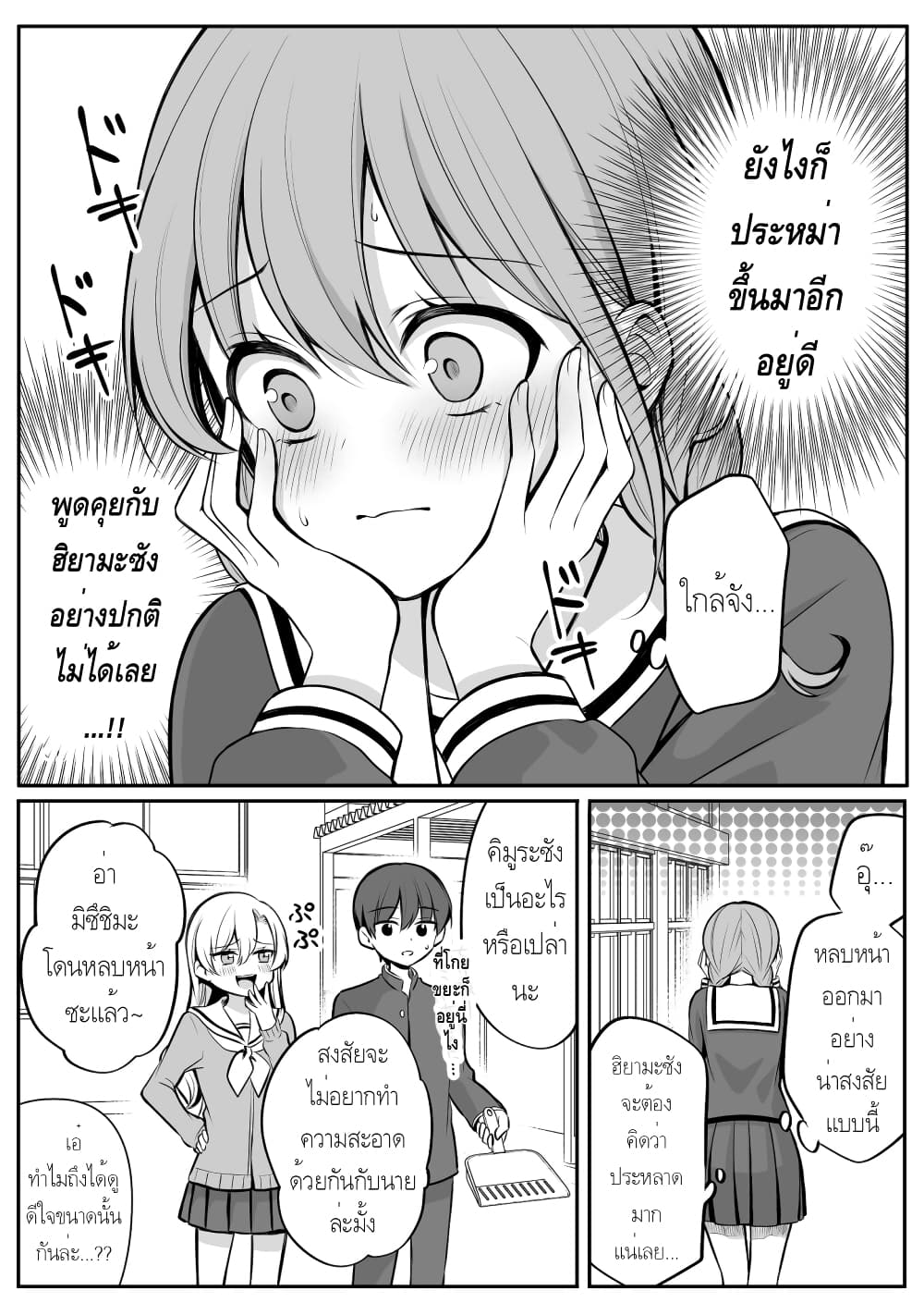 Protagonist x Rival page 4