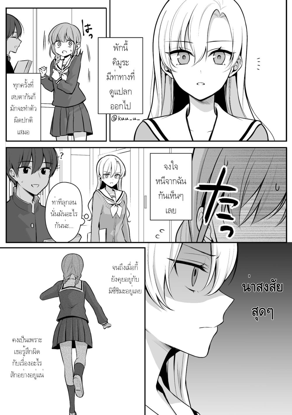 Protagonist x Rival page 1