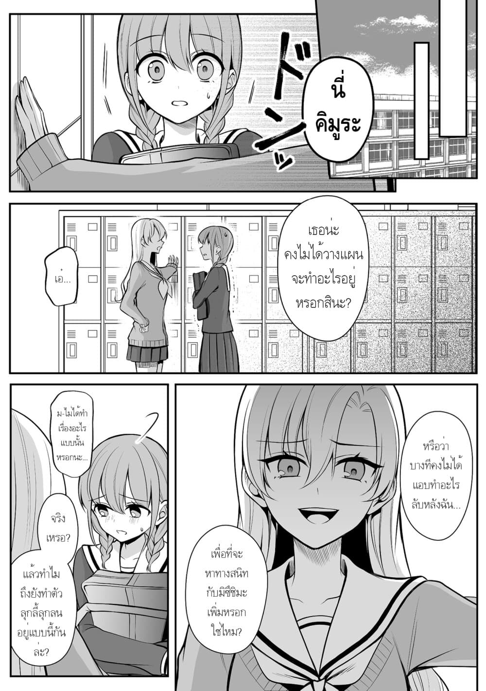 Protagonist x Rival page 2