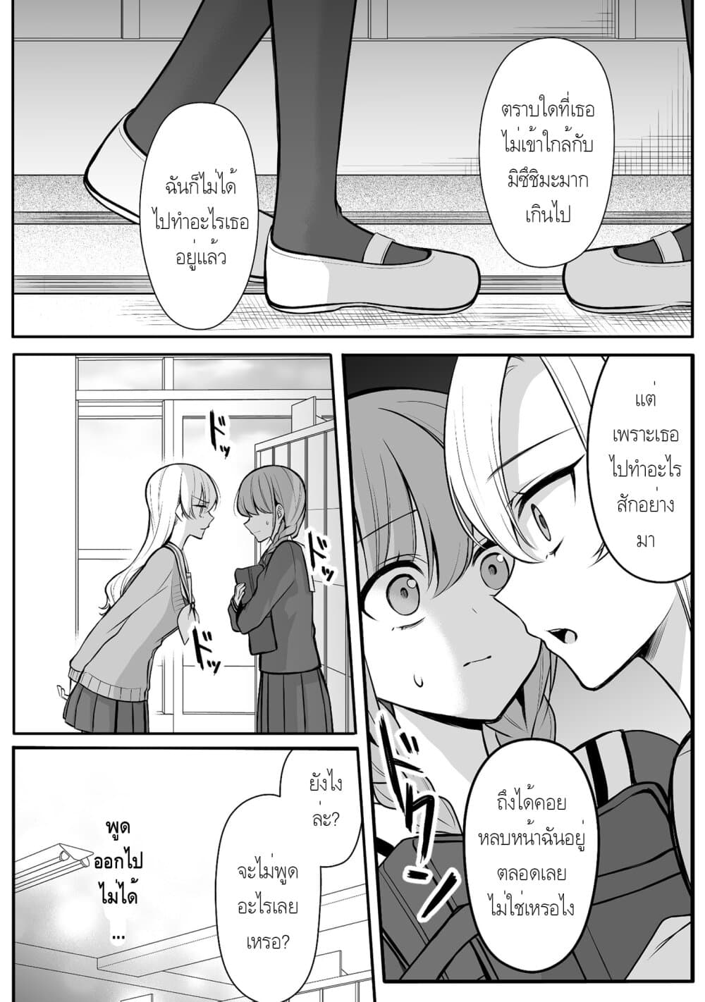 Protagonist x Rival page 3