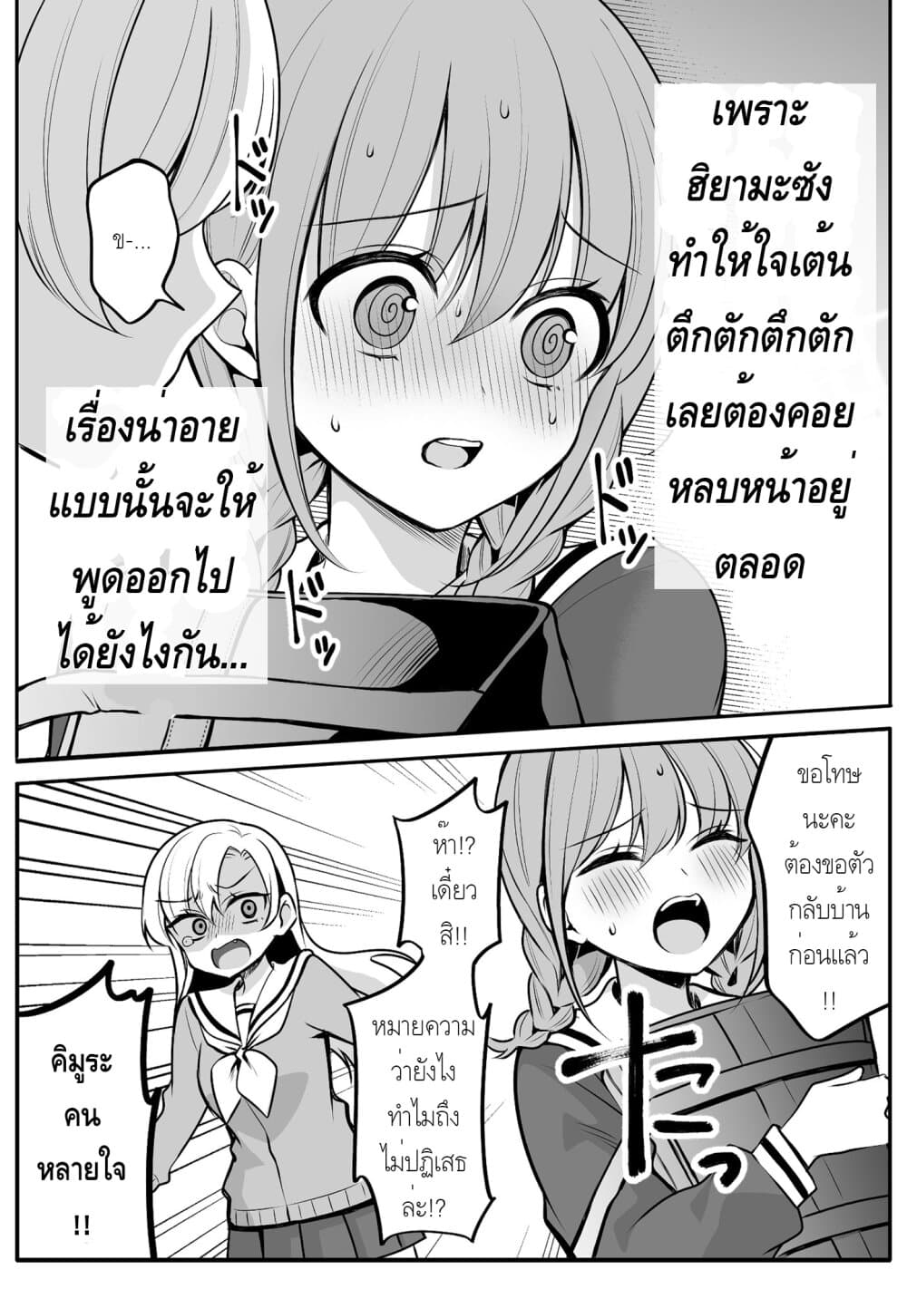 Protagonist x Rival page 4