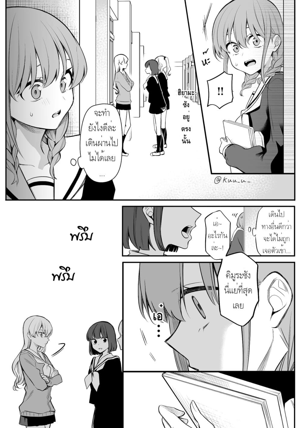 Protagonist x Rival page 1