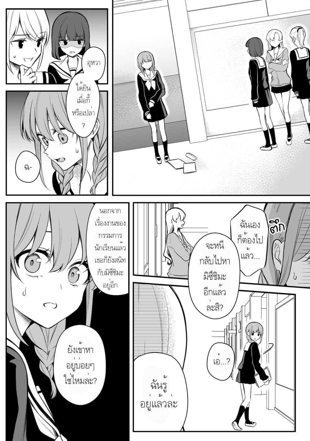Protagonist x Rival page 2