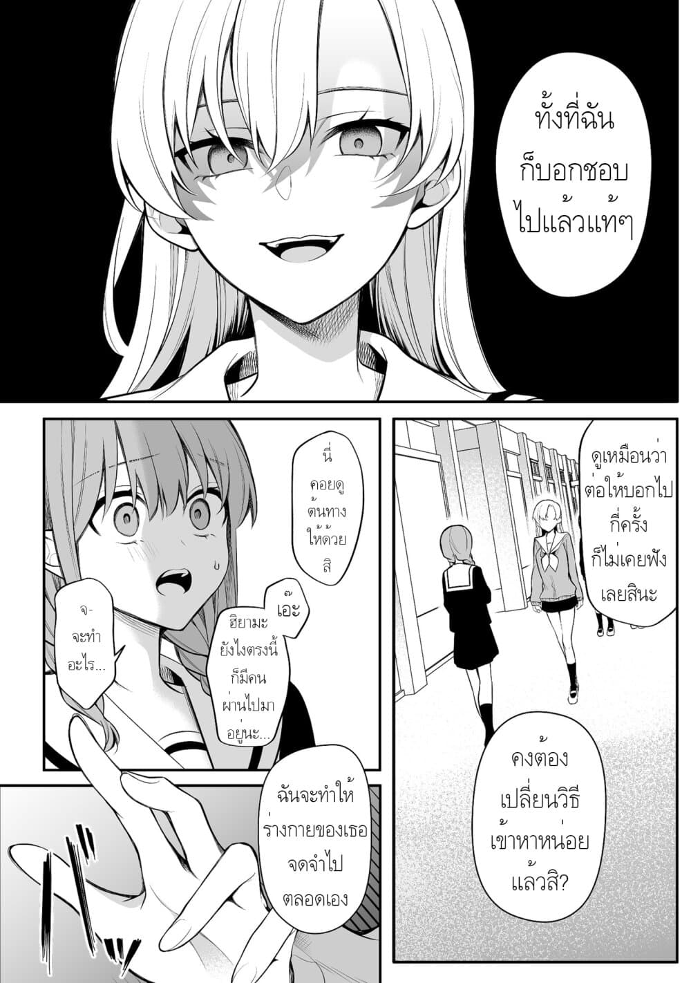 Protagonist x Rival page 3