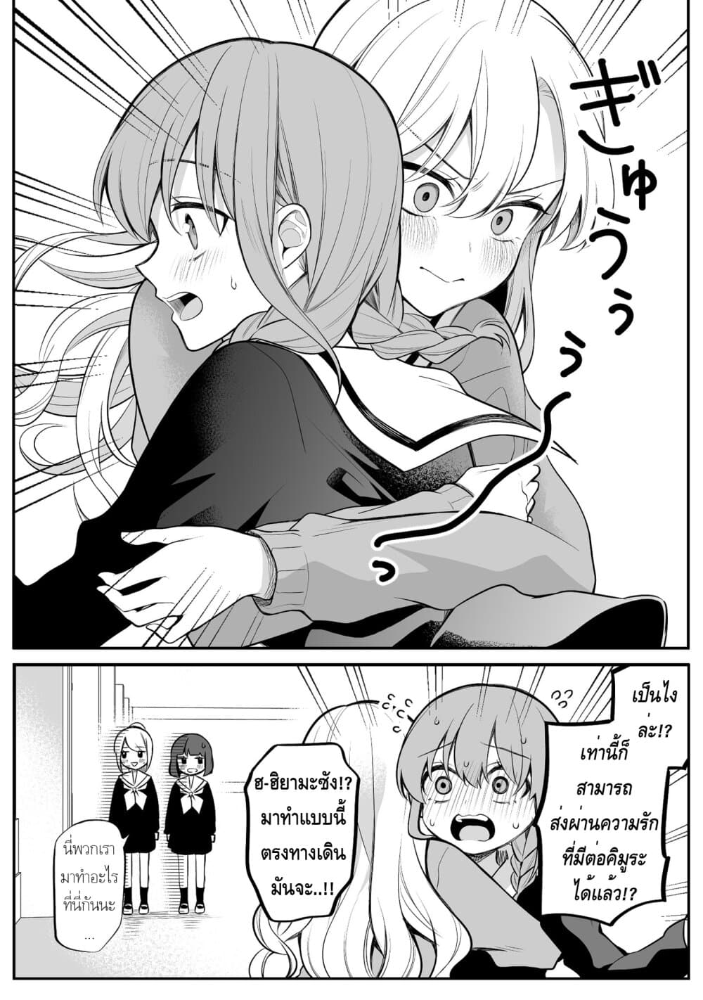 Protagonist x Rival page 4