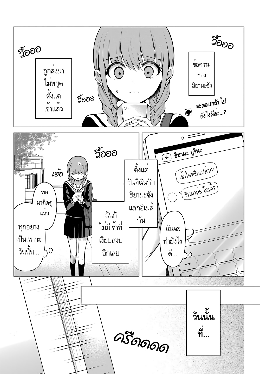 Protagonist x Rival page 1