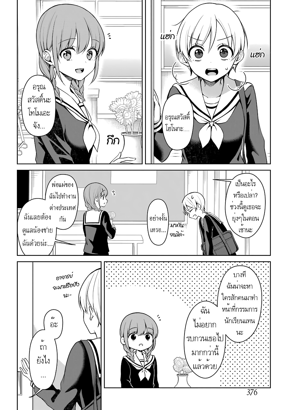 Protagonist x Rival page 2
