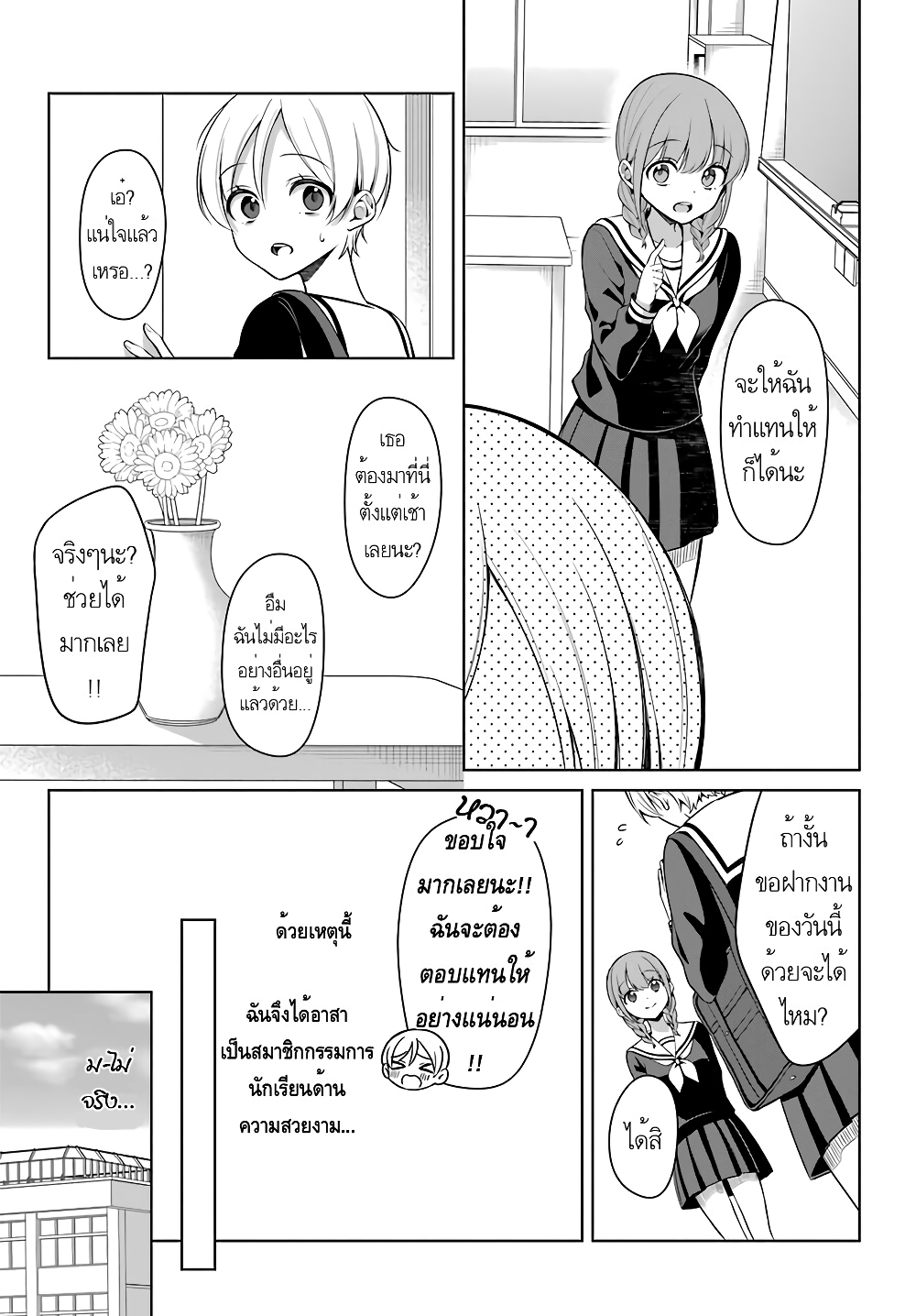 Protagonist x Rival page 3