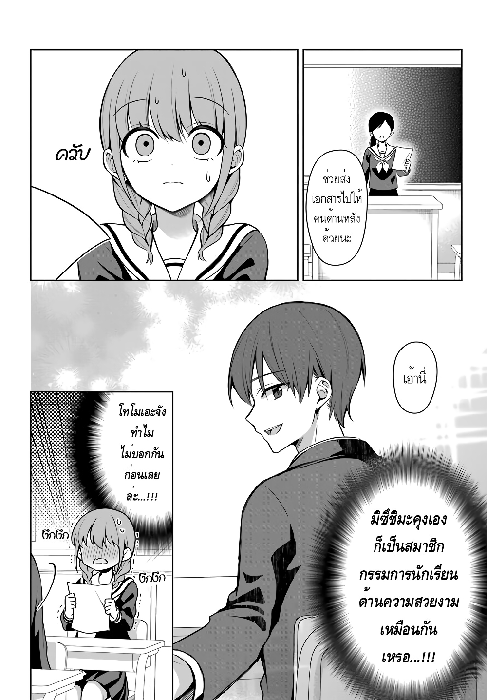 Protagonist x Rival page 4
