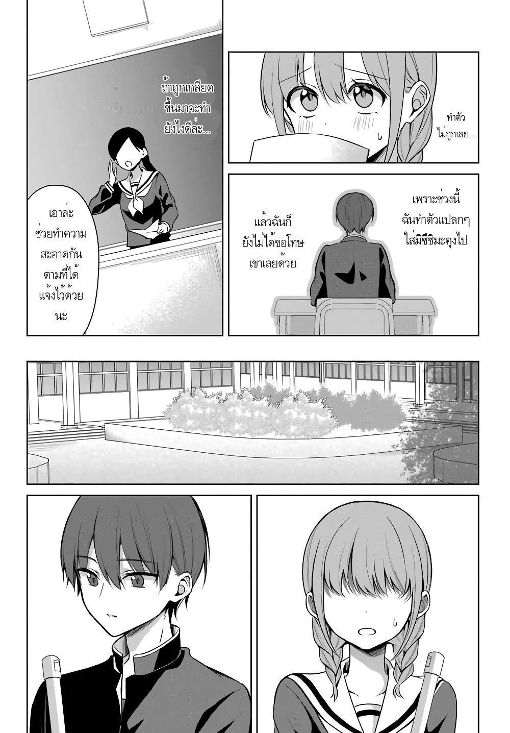 Protagonist x Rival page 5