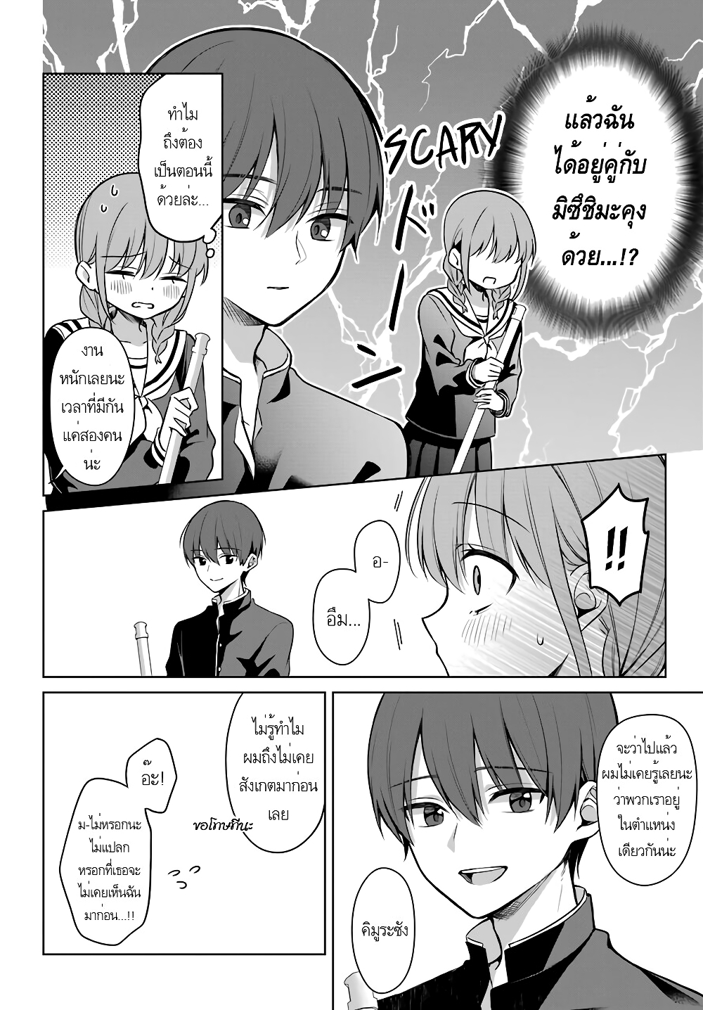 Protagonist x Rival page 6