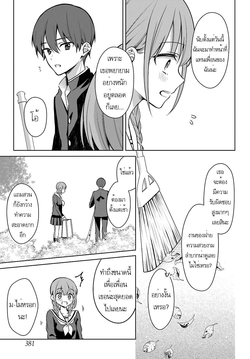 Protagonist x Rival page 7