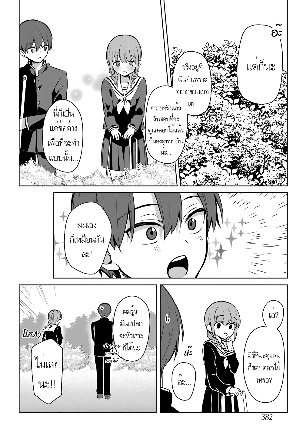 Protagonist x Rival page 8