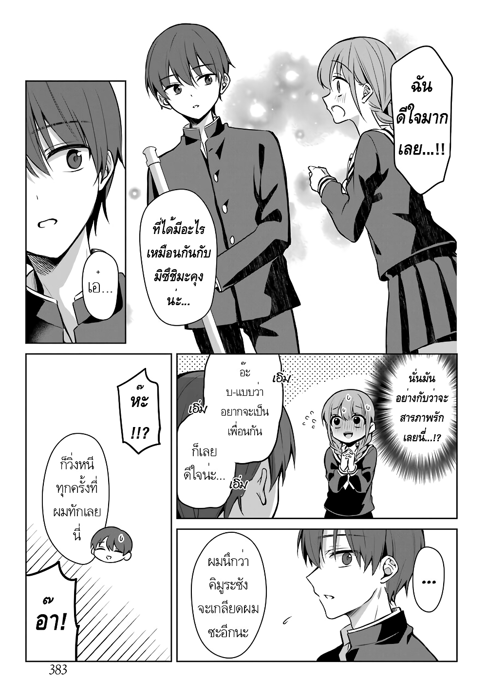 Protagonist x Rival page 9