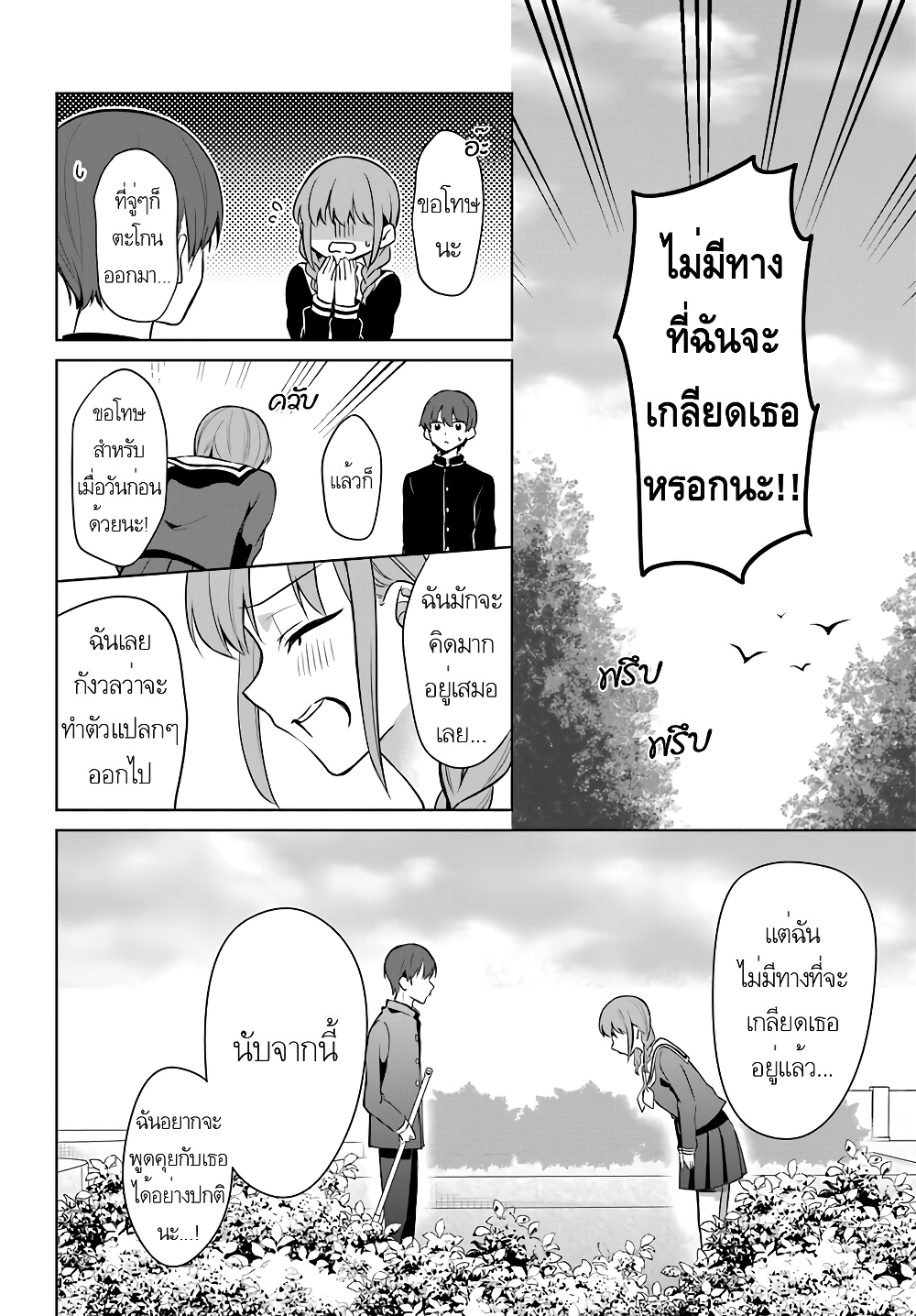 Protagonist x Rival page 10