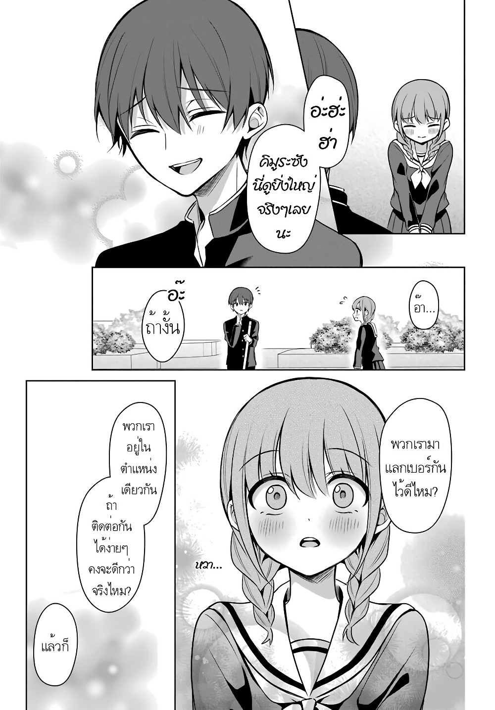 Protagonist x Rival page 11
