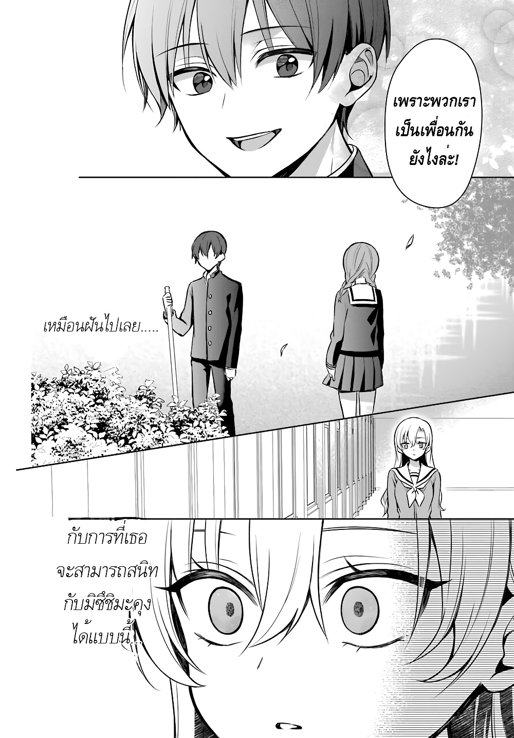 Protagonist x Rival page 12
