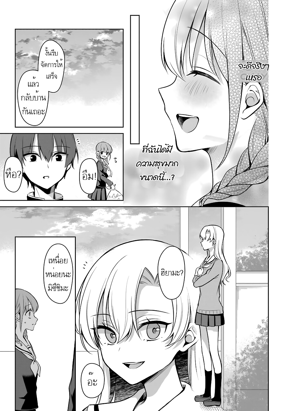 Protagonist x Rival page 13