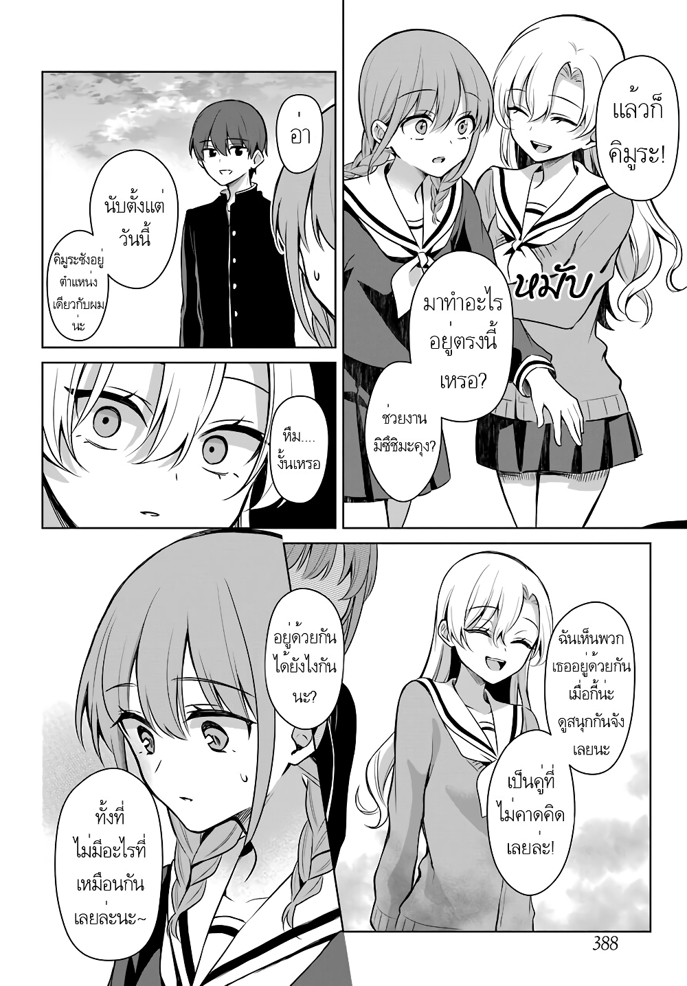 Protagonist x Rival page 14