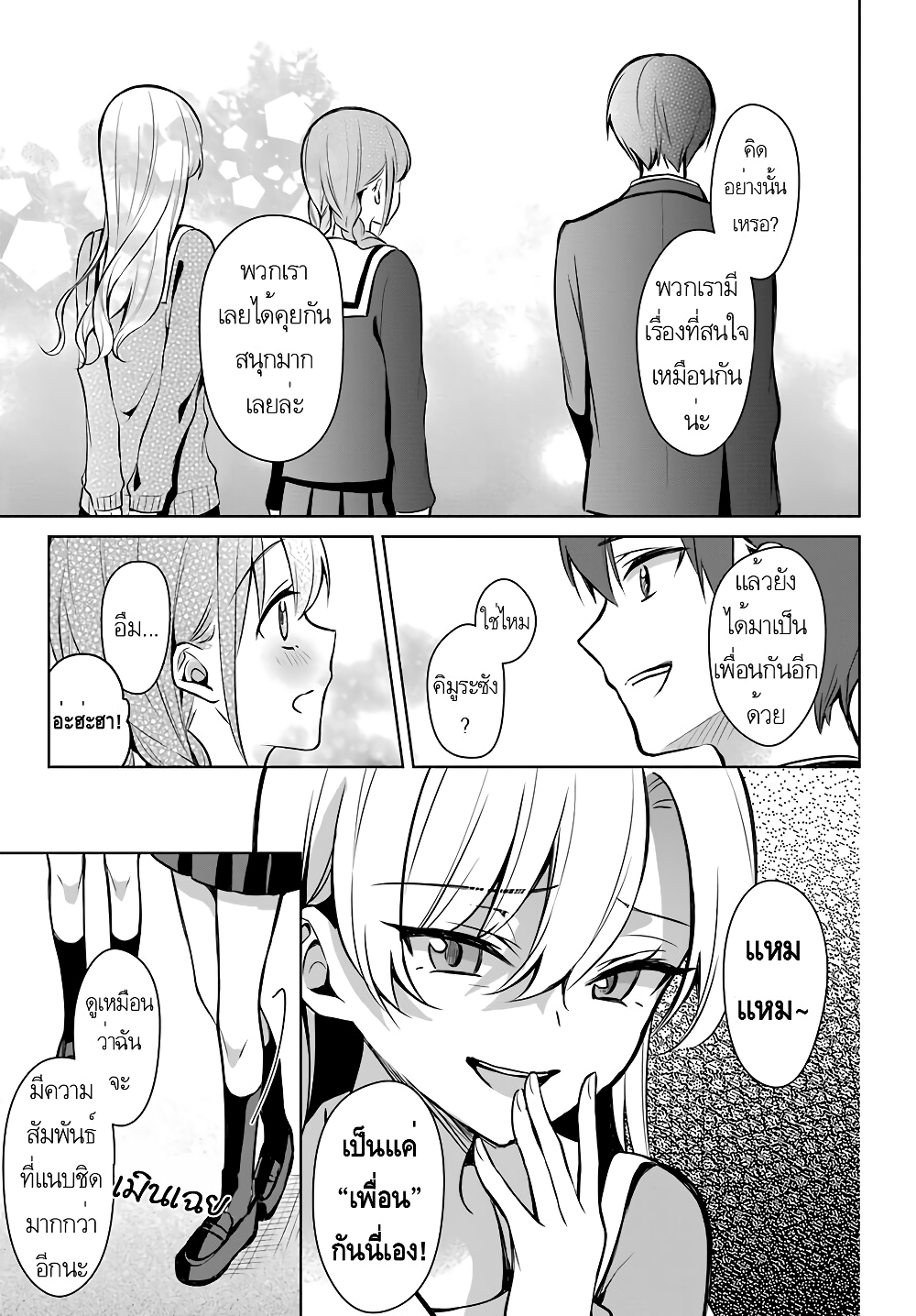 Protagonist x Rival page 15