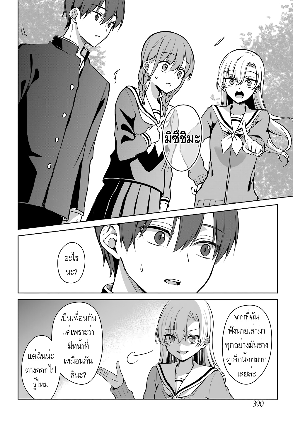 Protagonist x Rival page 16