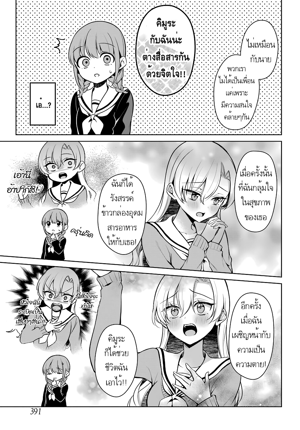 Protagonist x Rival page 17