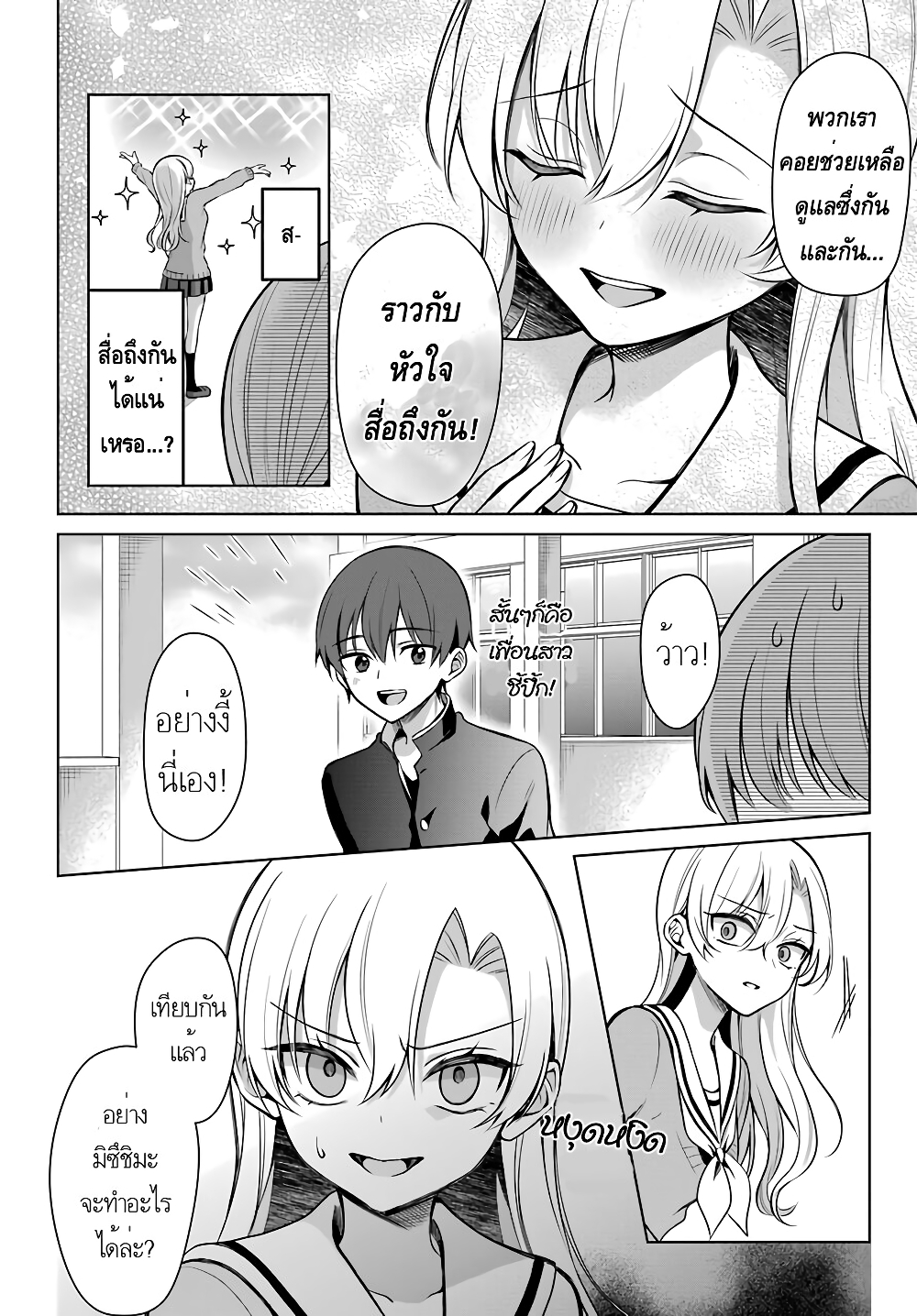 Protagonist x Rival page 18
