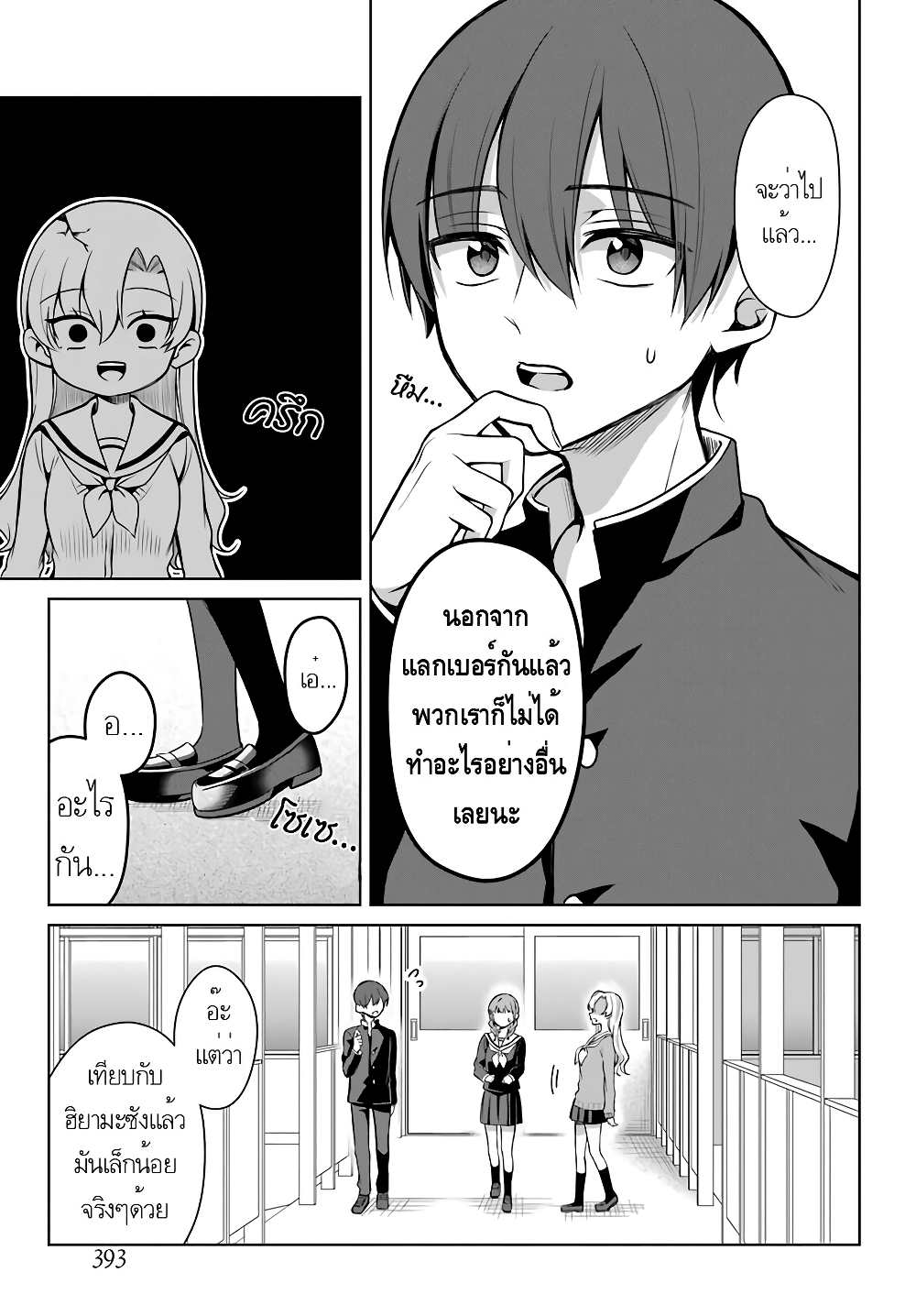 Protagonist x Rival page 19