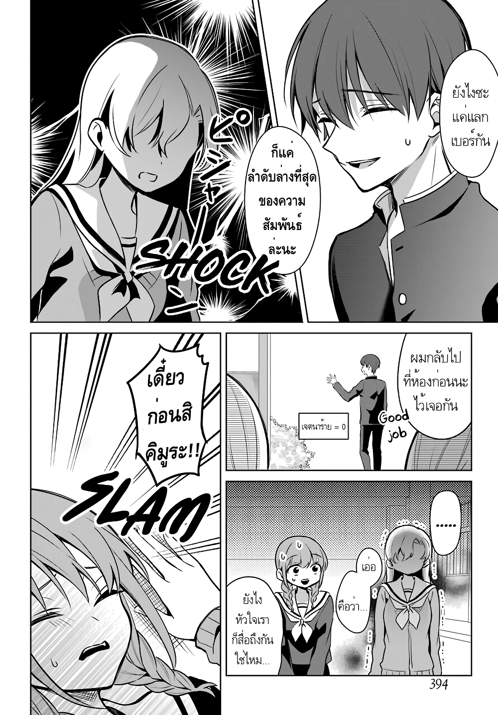 Protagonist x Rival page 20