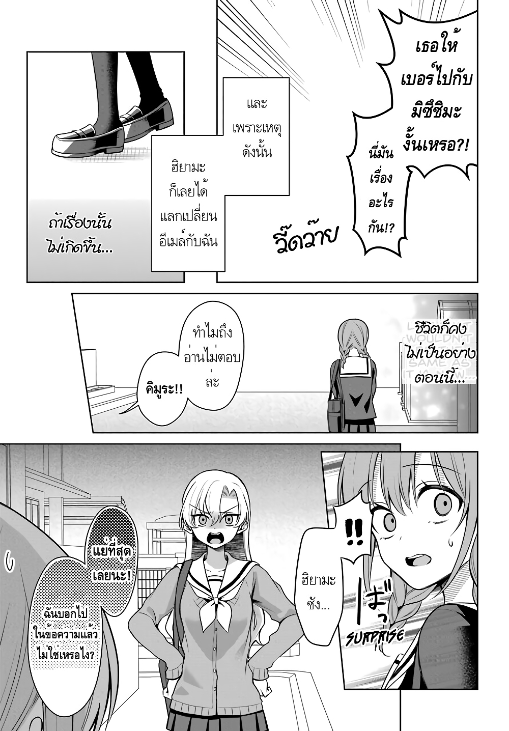 Protagonist x Rival page 21