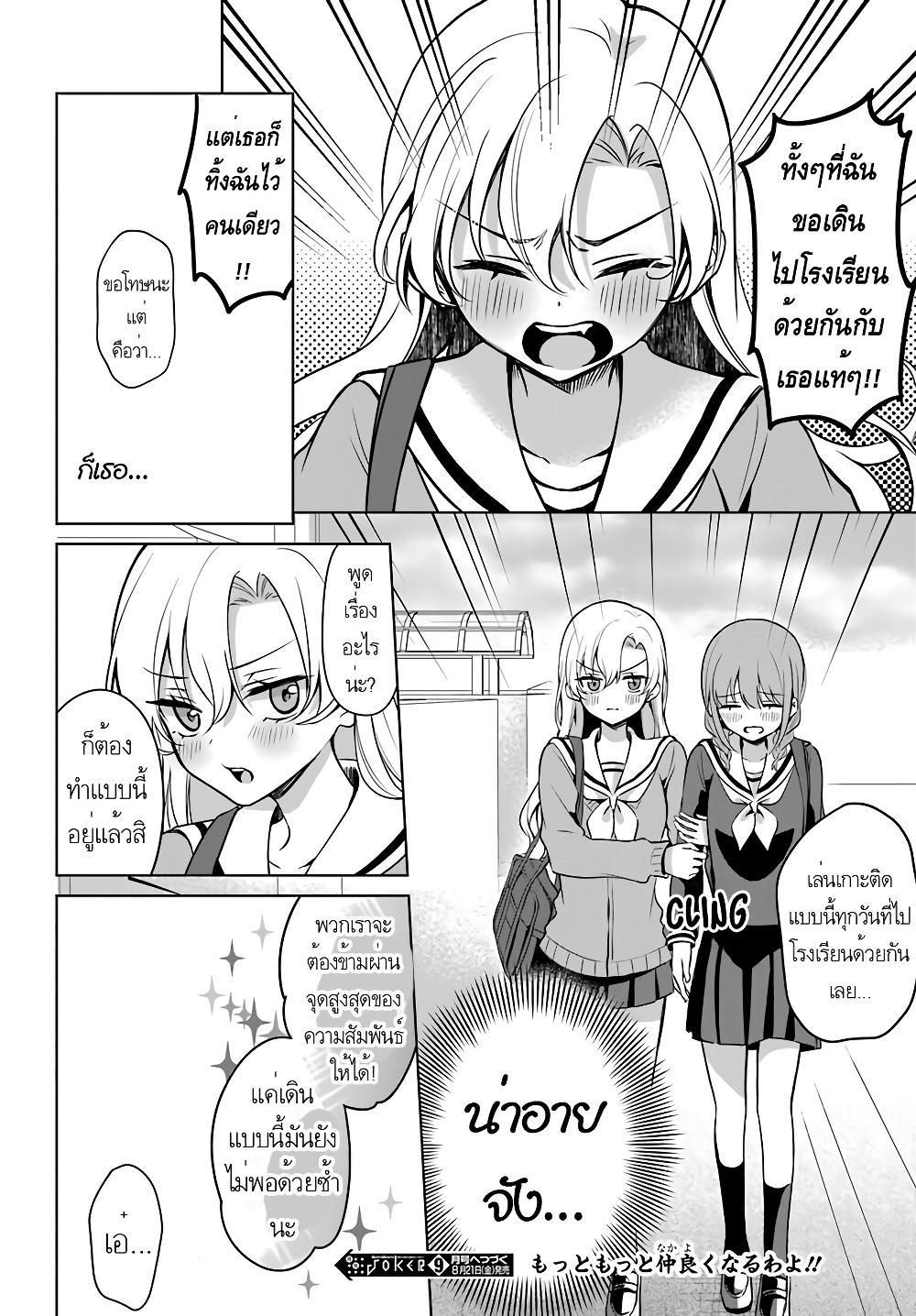 Protagonist x Rival page 22