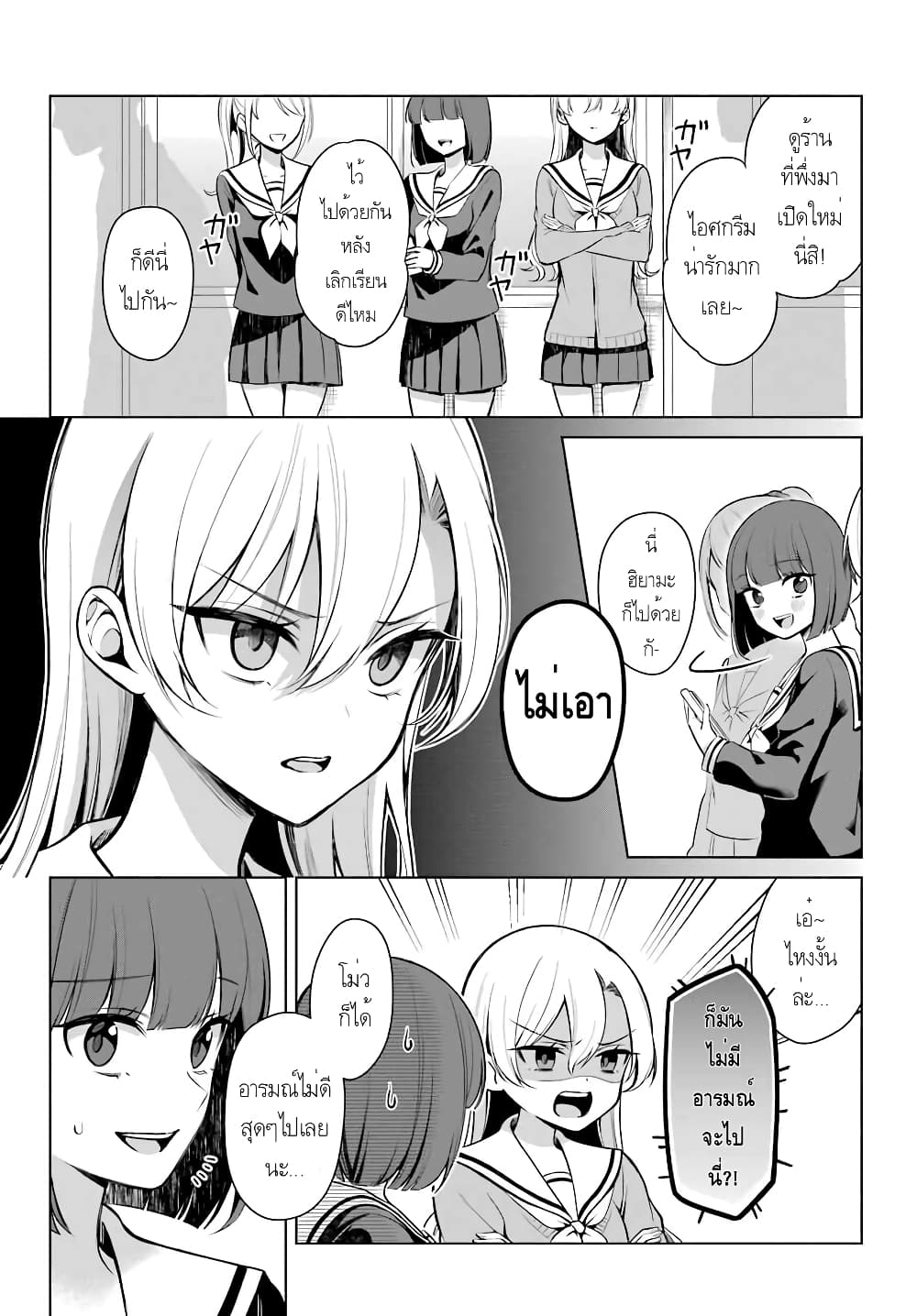 Protagonist x Rival page 1