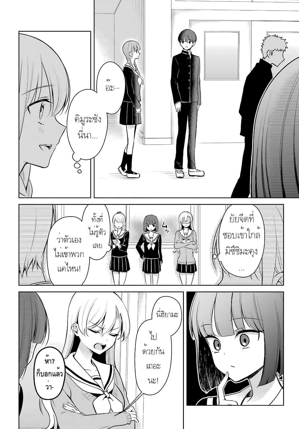 Protagonist x Rival page 2
