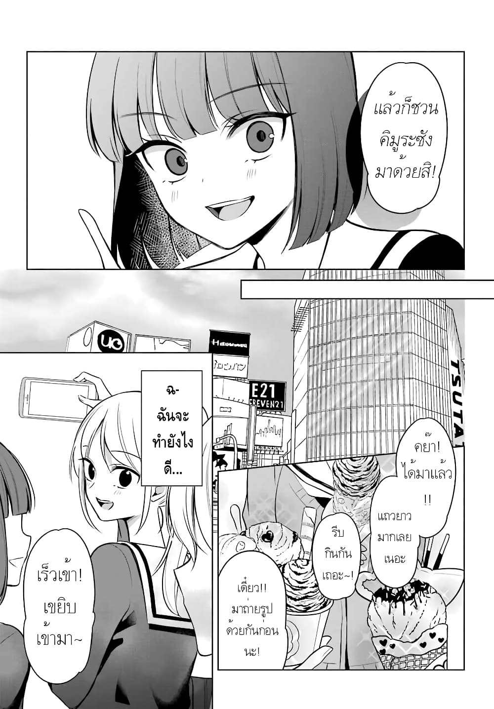 Protagonist x Rival page 3