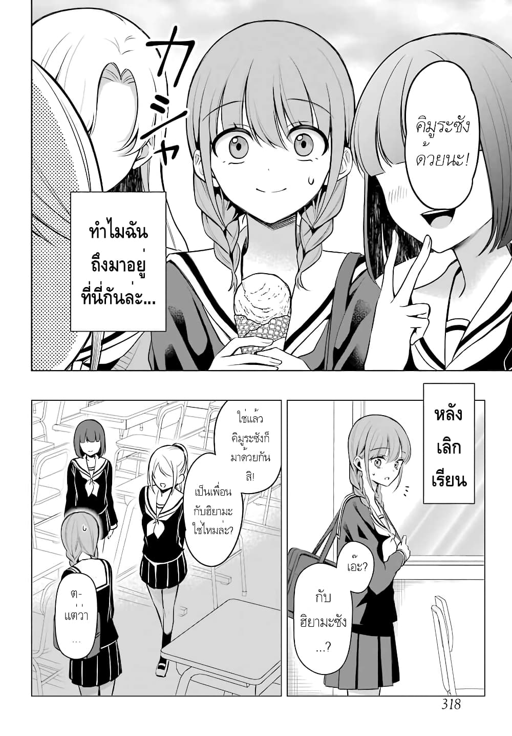 Protagonist x Rival page 4