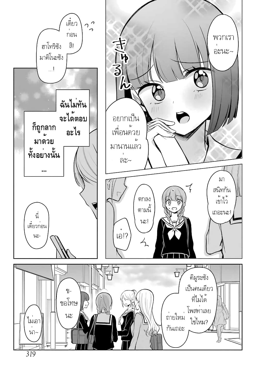 Protagonist x Rival page 5