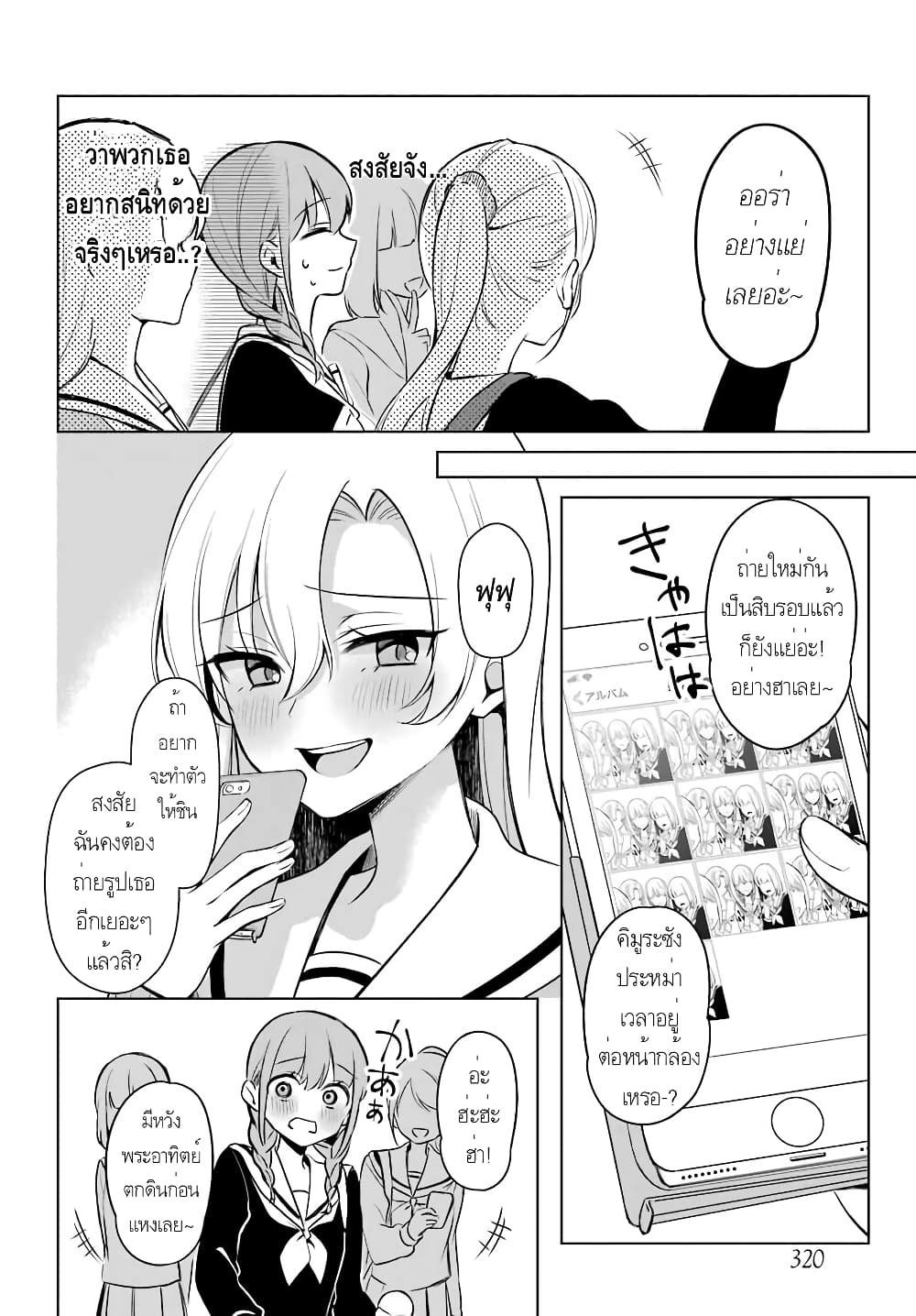 Protagonist x Rival page 6