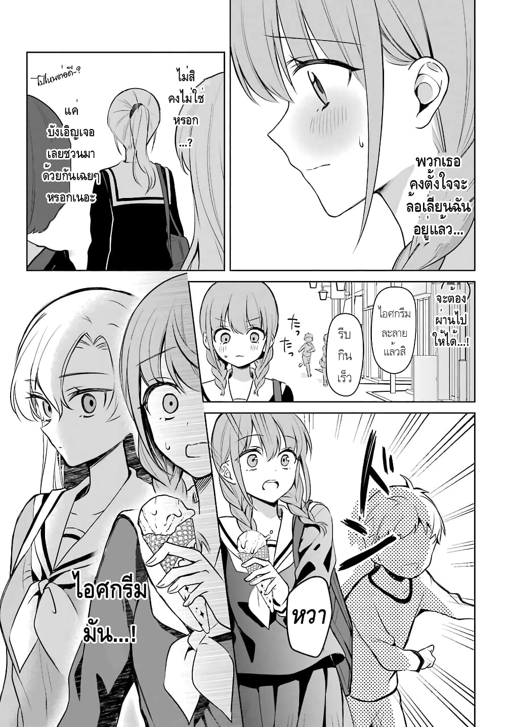 Protagonist x Rival page 7