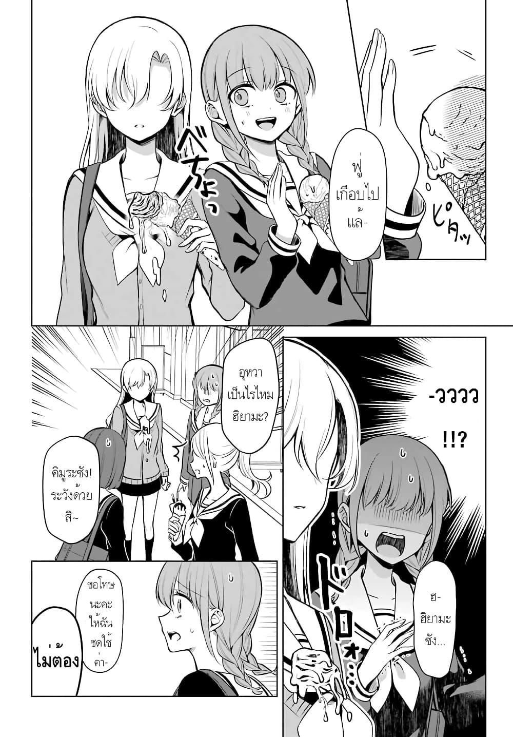 Protagonist x Rival page 8
