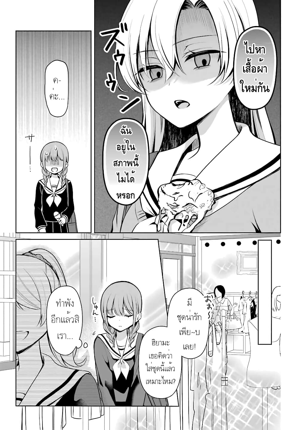 Protagonist x Rival page 9