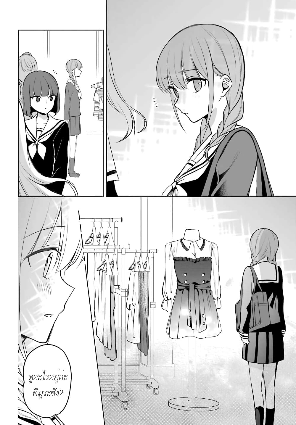 Protagonist x Rival page 10