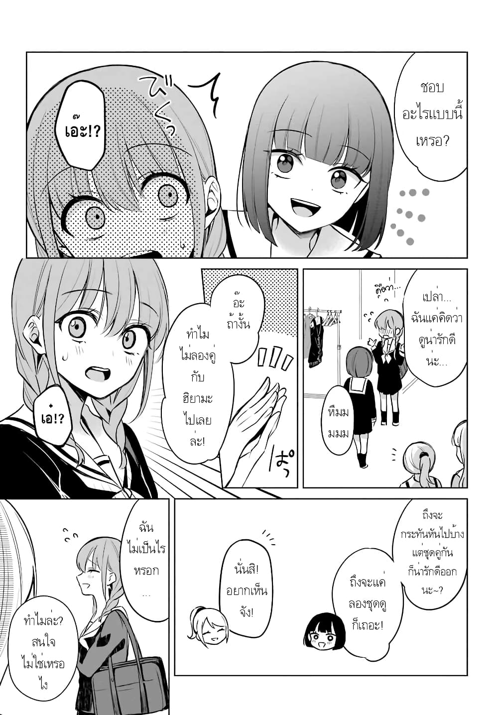 Protagonist x Rival page 11