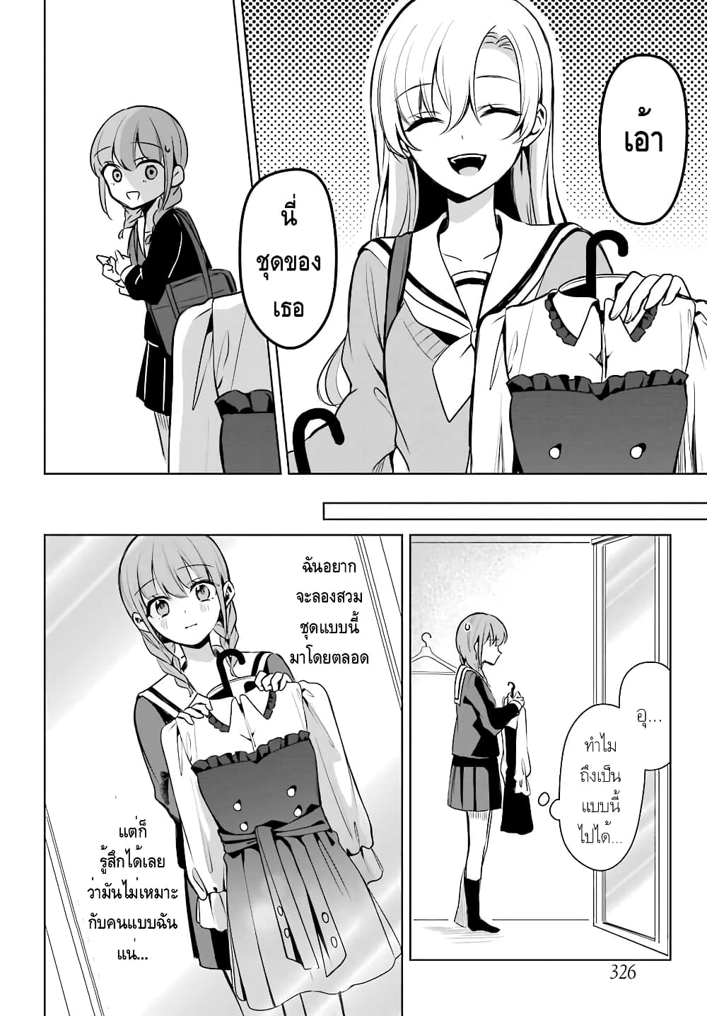 Protagonist x Rival page 12