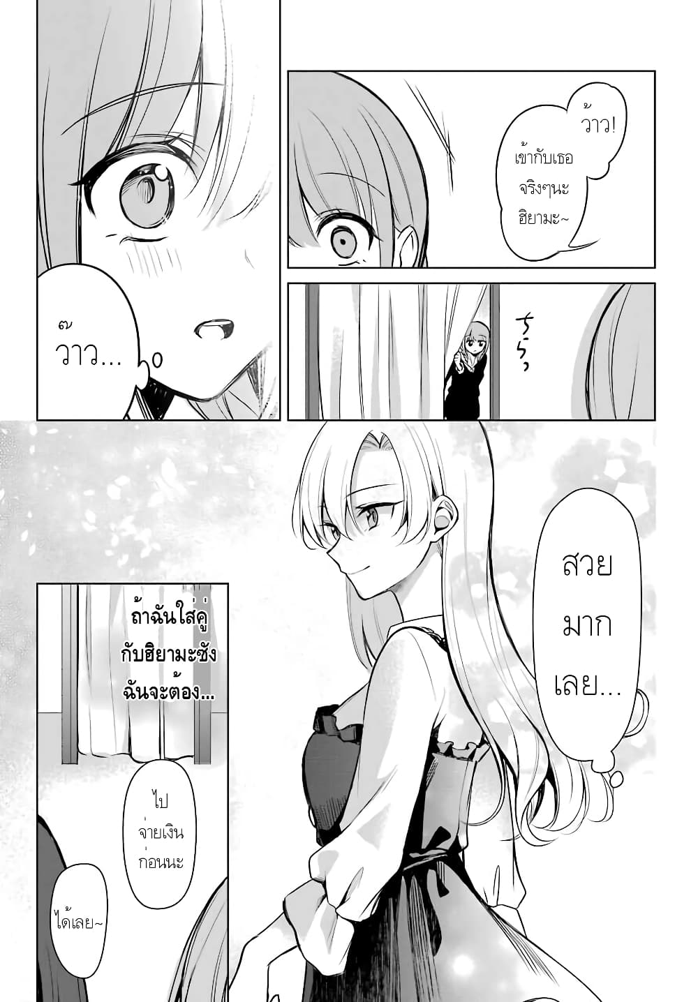 Protagonist x Rival page 13